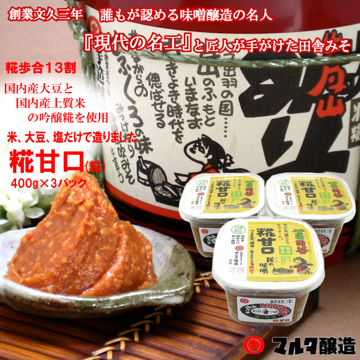 糀甘口6個