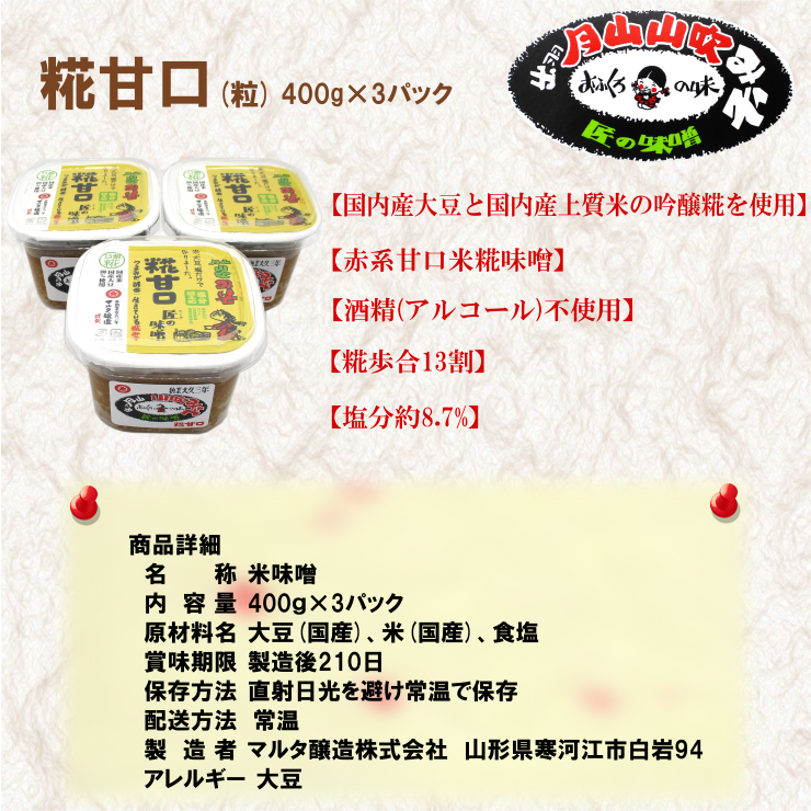 糀甘口6個-2