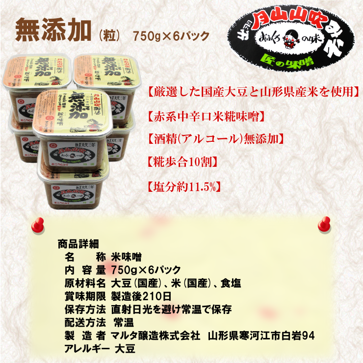 無添加6-2