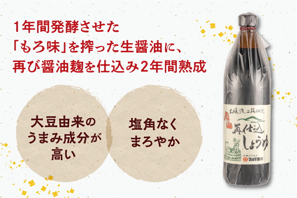丸島醤油 再仕込さしみ醤油 1.8L 超特選 本醸造マルシマ - しょうゆ