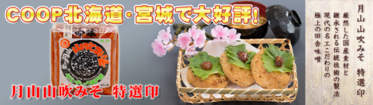 トップみそ